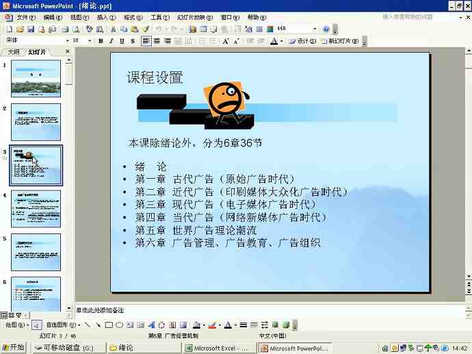 中外广告史视频教程 35讲 武汉大学